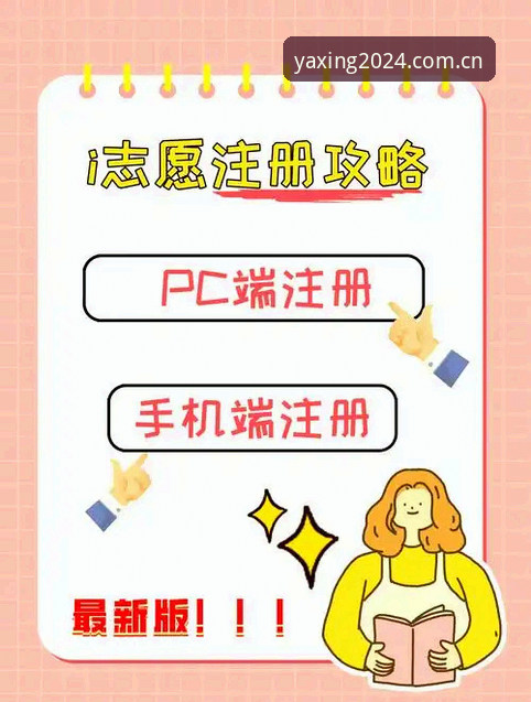 亚星体育平台2024更新安装教程：手把手教你完成新版登录与注册